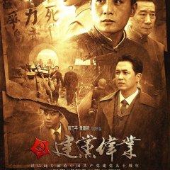 Beginning of the Great Revival Chinese Movie photo