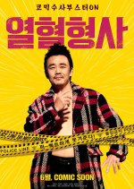 Hot Blooded Detective Korean Movie(2020) photo