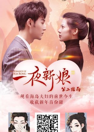 The Romance of Hua Rong Special (2020) poster