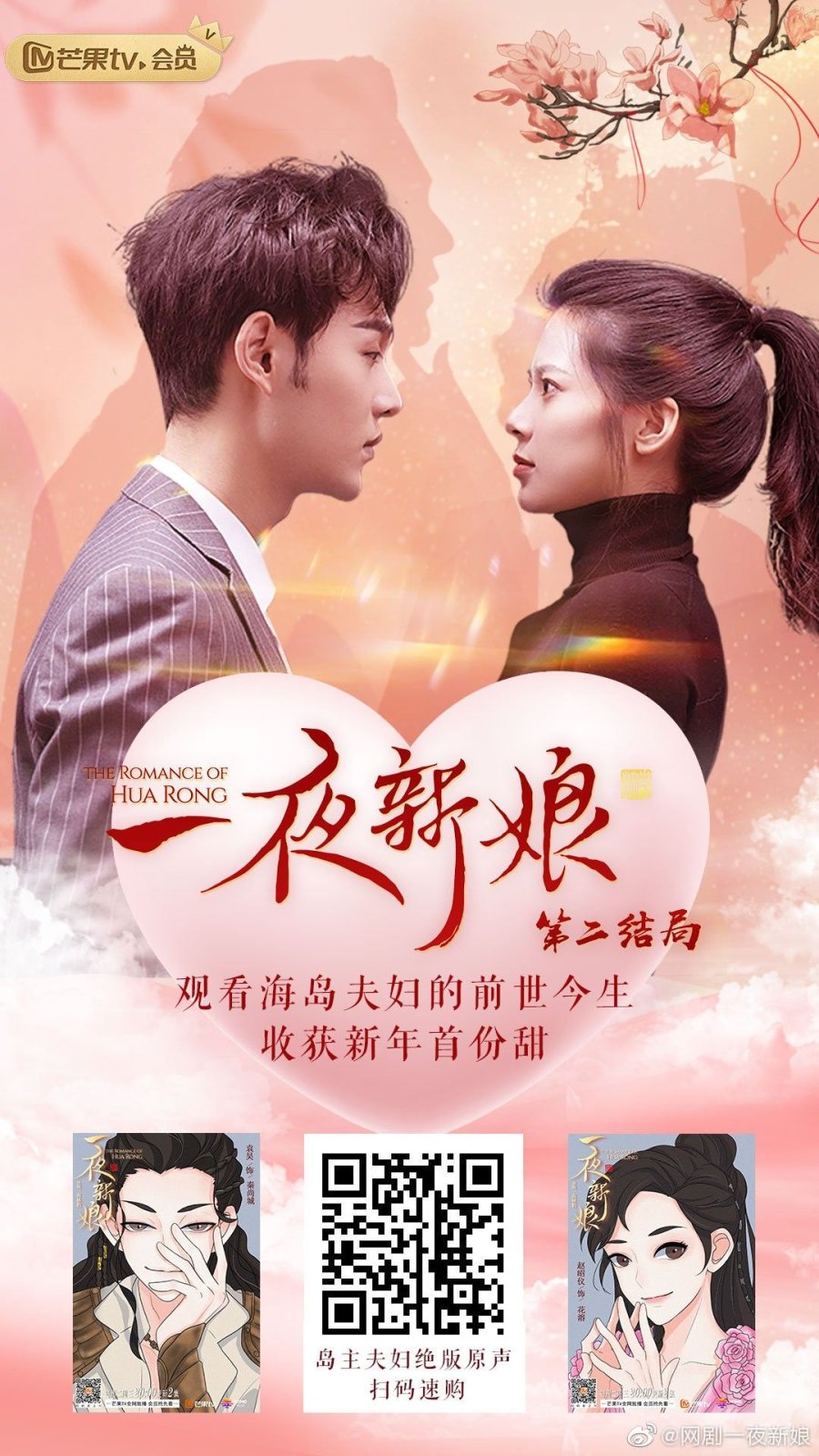 The Romance of Hua Rong, Mainland China, Drama