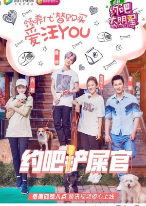 Date Super Star Season 1 (2016) poster