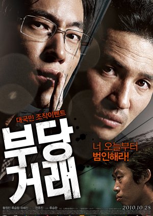 The Unjust (2010) poster
