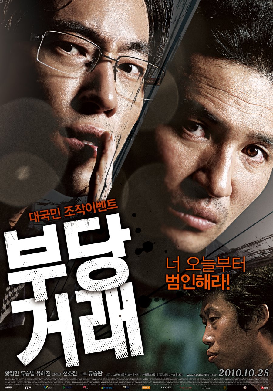 image poster from imdb - ​The Unjust (2010)