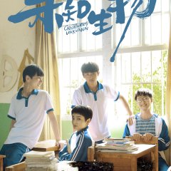 Creatures Unknown Chinese Drama photo