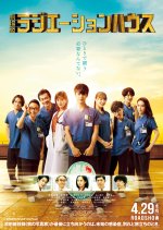 Radiation House: The Movie Japanese Movie photo