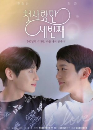 Seven First Kisses ((WEB DRAMA)) Ep 1 - Asian Drama List