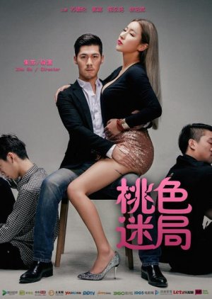 Tao Se Mi Ju (2016) poster