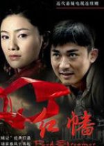 Red Streamer Chinese Drama photo
