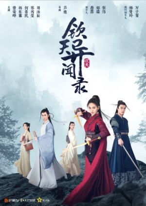 Qin Tian Yi Wen Lu (2021) poster