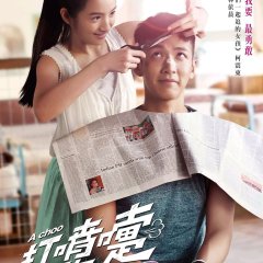 A Choo Taiwanese Movie photo