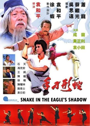 Snake in the Eagle's Shadow (1978) poster