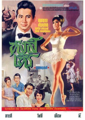 Hong Hern (1966) poster