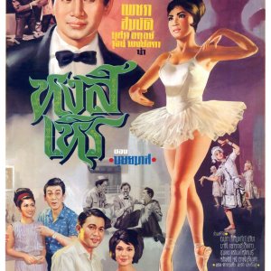 Hong Hern (1966)