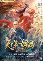 The Bravest Escort Group 2: Howling Wind Chinese Movie photo