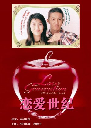 Geração do Amor (1997) poster