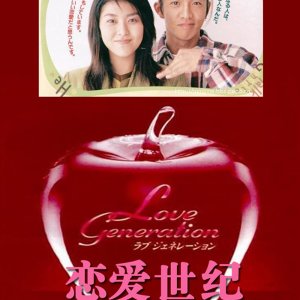 Geração do Amor (1997)