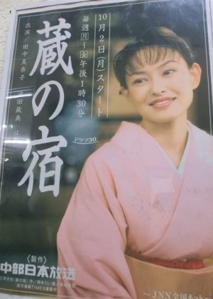 Kura no Yado (2000) poster