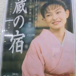 Kura no Yado (2000)