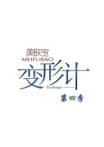 X-Change Season 4 Chinese TV Program photo