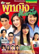 Poo Ying Chun Neung Thai Drama photo