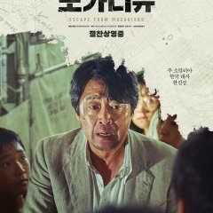 Escape from Mogadishu Korean Movie photo
