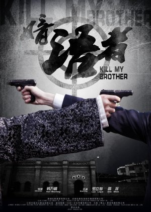Kill My Brother (2019) poster