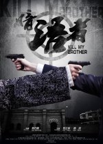 Kill My Brother Chinese Movie photo