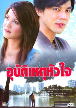 Ubattihet Hua Jai (2007) poster