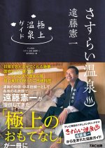 Sasurai Onsen Japanese Drama photo