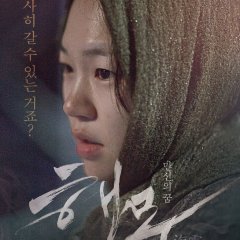 Sea Fog Korean Movie photo