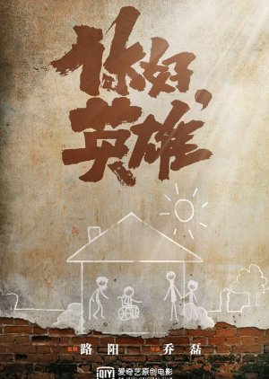 Ni Hao, Ying Xiong (2025) poster