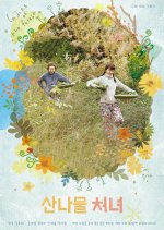 Ladies of the Forest Korean Movie photo