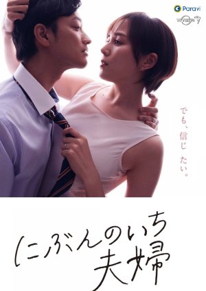 Nibun no Ichi Fuufu (2021) poster
