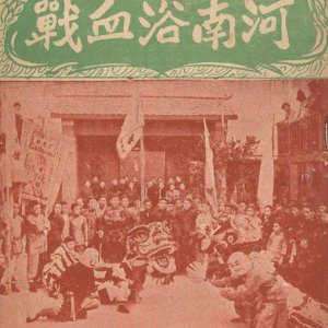 Wong Fei Hung's Fight in He'nan (1957)