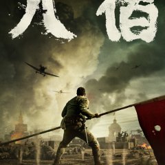 The Eight Hundred Chinese Movie photo