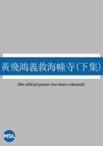 How Huang Feihong Redeemed Haitong Monastery 2 Hong Kong Movie photo