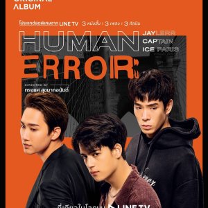 Human Error (2019)