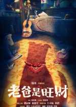 Woof Woof Daddy Chinese Movie photo