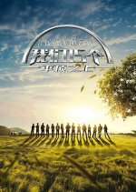 We 15 Chinese TV Program photo