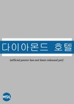 Diamond Hotel Korean Drama photo