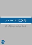 Heart ni S 9