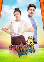 The Rural Angel Thai Drama photo