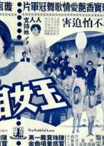 A Maiden's Love Hong Kong Movie photo