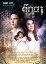 Tukkata Thai Drama photo