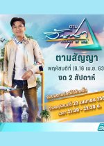 Journey of Life Thai TV Program photo