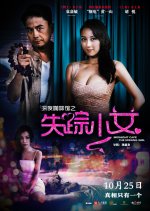 Midnight Cafe - The Missing Girl Chinese Movie photo