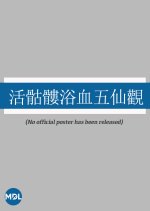 The Attack of the Five Fairies Monastery Hong Kong Movie photo