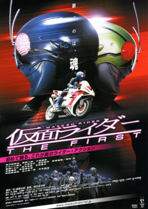 Kamen Rider The First (2005) poster