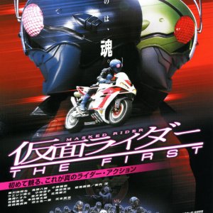Kamen Rider The First (2005)