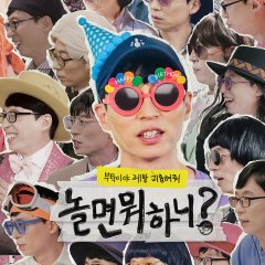 Hangout with Yoo Korean TV Program photo